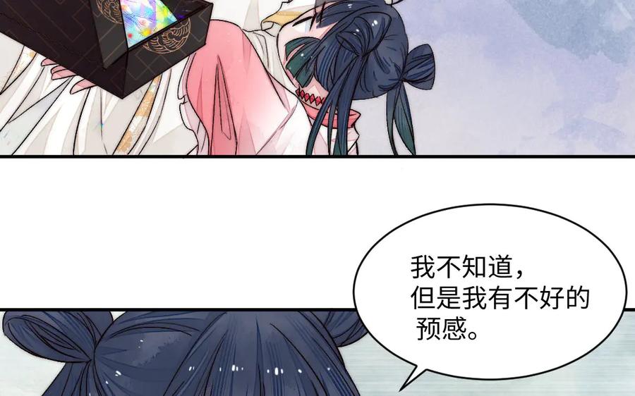 《妖孽双修么》第78话 命数如此 第32页