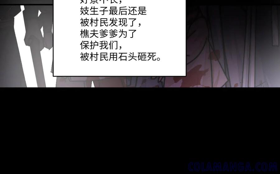 《妖孽双修么》第78话 命数如此 第67页