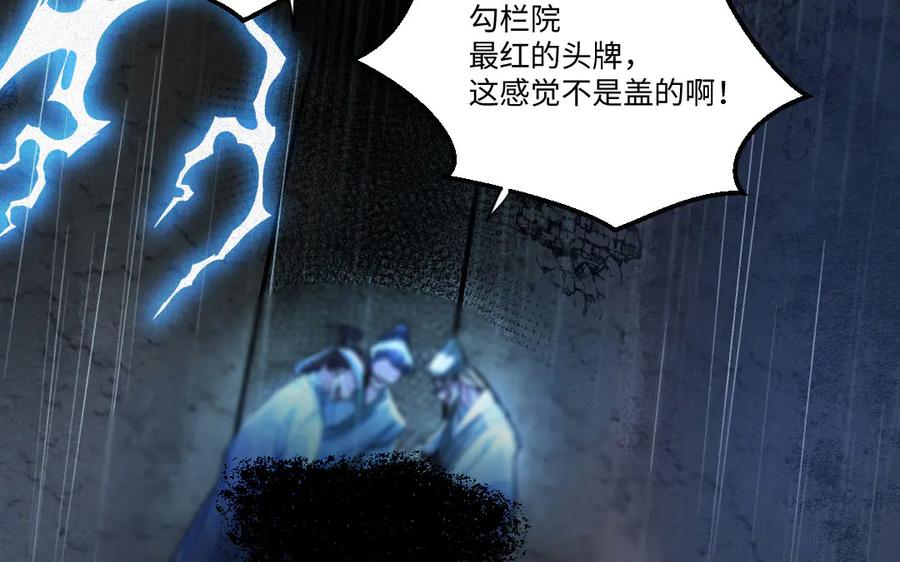 《妖孽双修么》第78话 命数如此 第54页