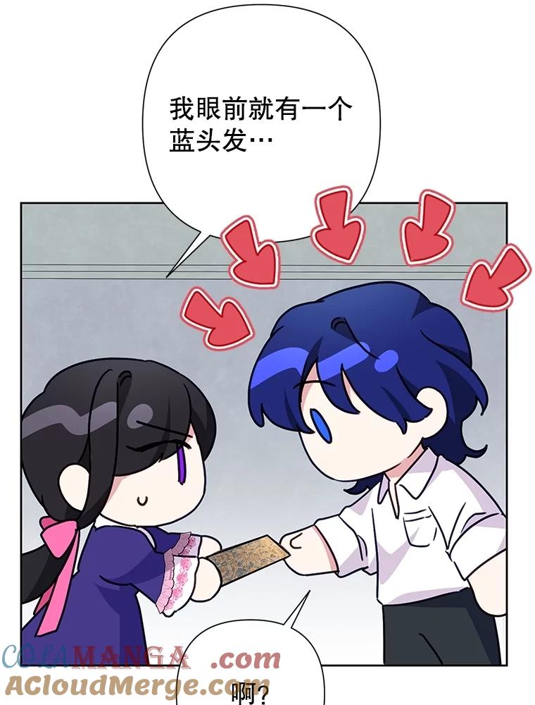 《恶女今天也很快乐 K》第79话 第65页