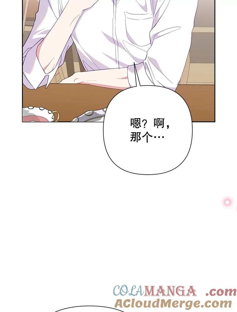 《恶女今天也很快乐 K》第79话 第37页