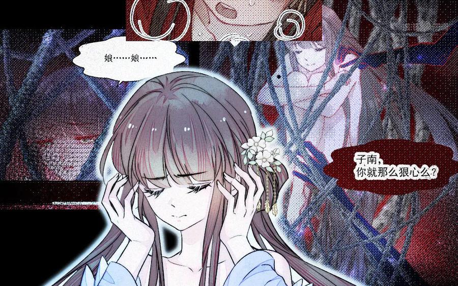 《妖孽双修么》第78话 命数如此 第51页