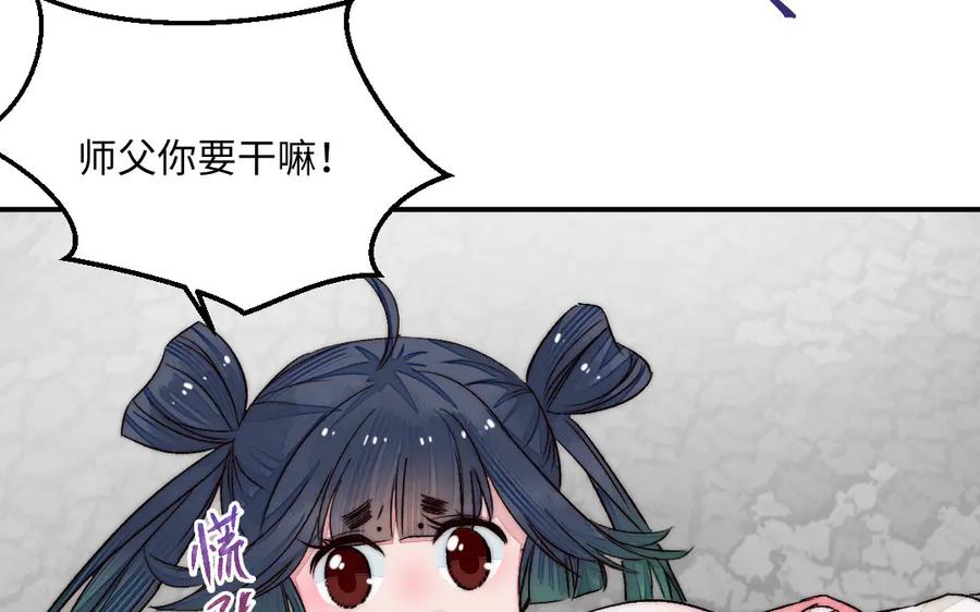 《妖孽双修么》第78话 命数如此 第29页