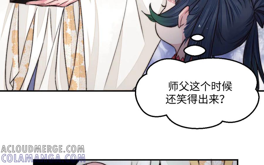 《妖孽双修么》第78话 命数如此 第22页