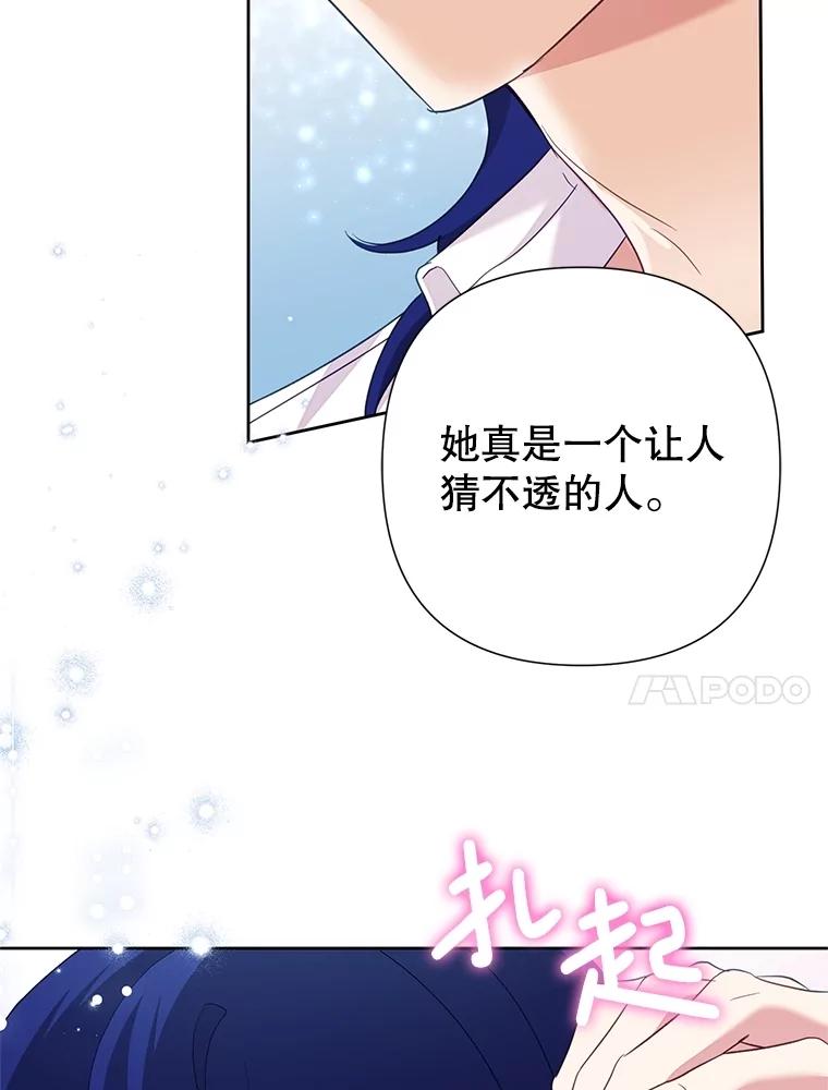 《恶女今天也很快乐 K》第79话 第95页