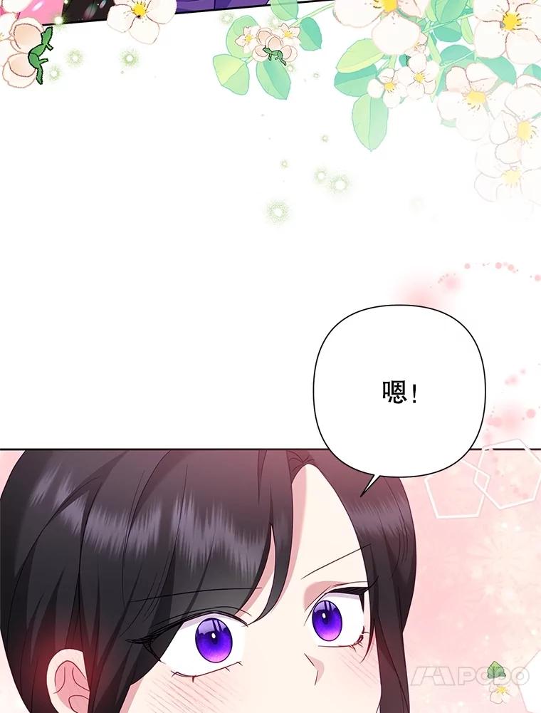 《恶女今天也很快乐 K》第79话 第26页