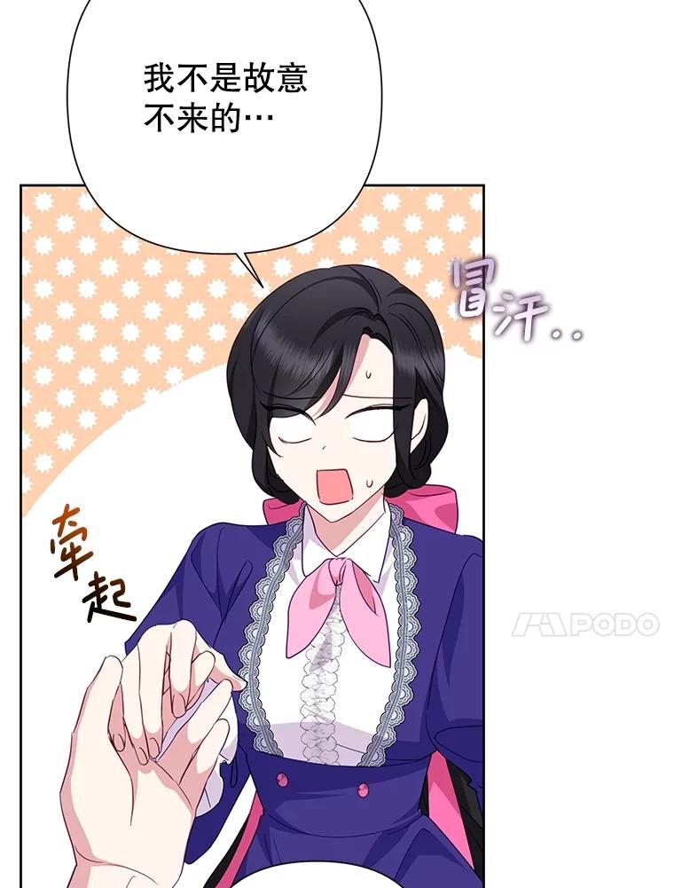 《恶女今天也很快乐 K》第79话 第23页