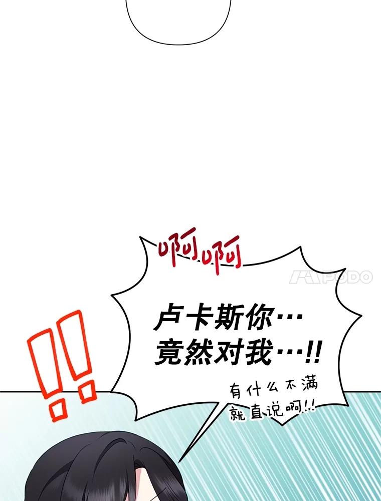 《恶女今天也很快乐 K》第79话 第66页