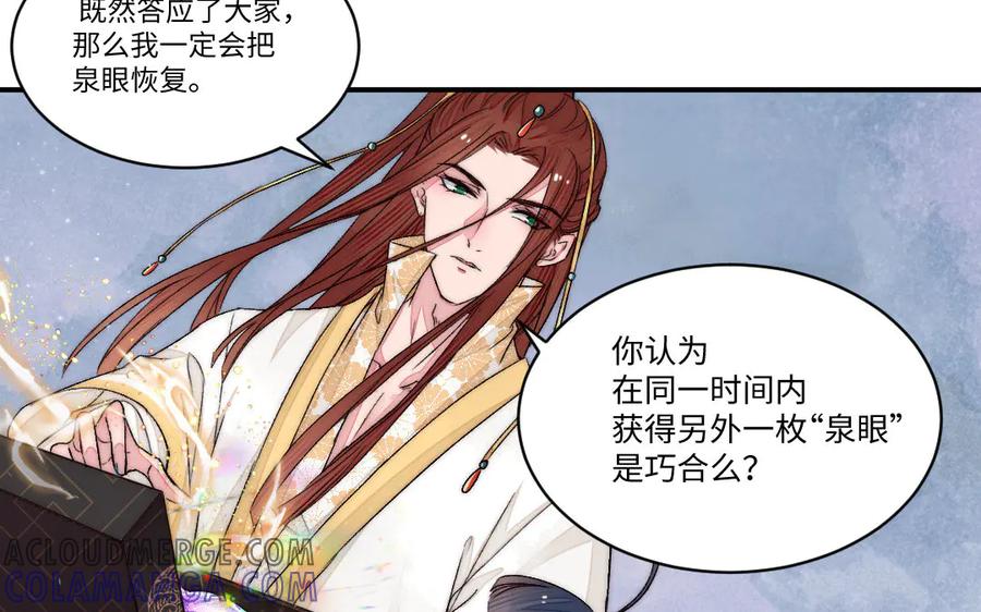 《妖孽双修么》第78话 命数如此 第31页