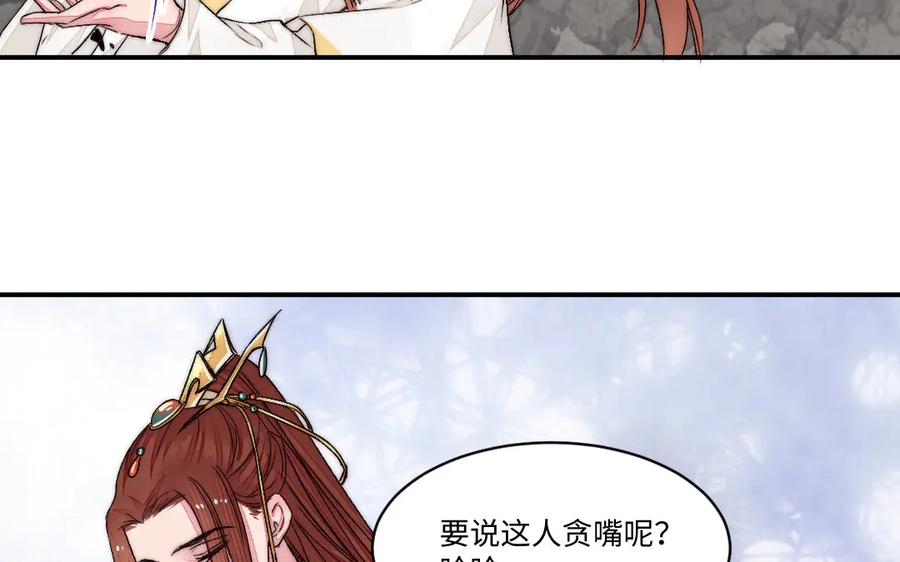 《妖孽双修么》第78话 命数如此 第20页