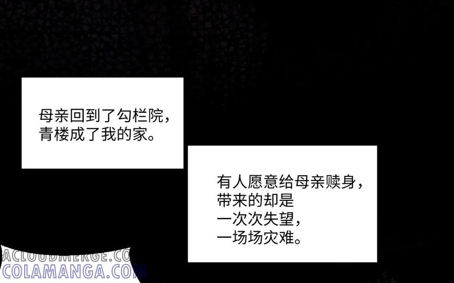 《妖孽双修么》第78话 命数如此 第73页