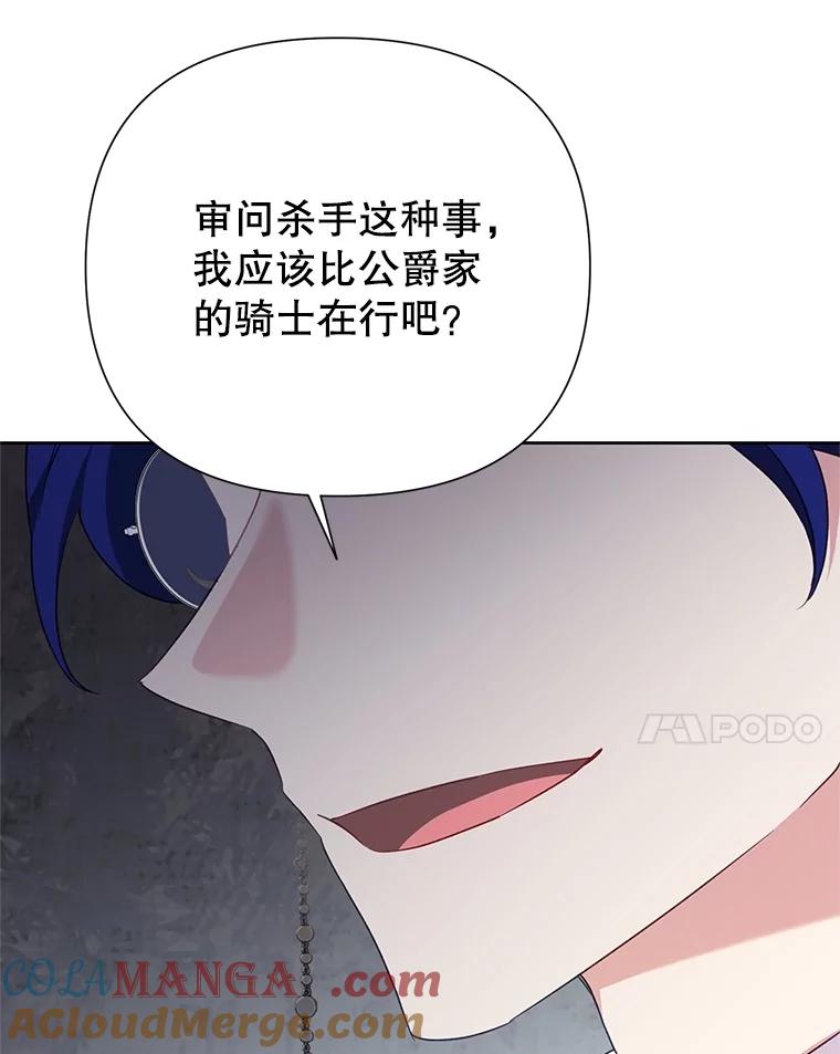 《恶女今天也很快乐 K》第79话 第105页