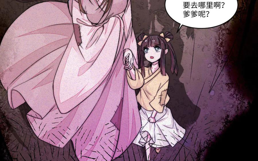 《妖孽双修么》第78话 命数如此 第71页