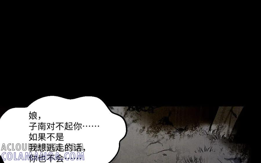 《妖孽双修么》第78话 命数如此 第76页