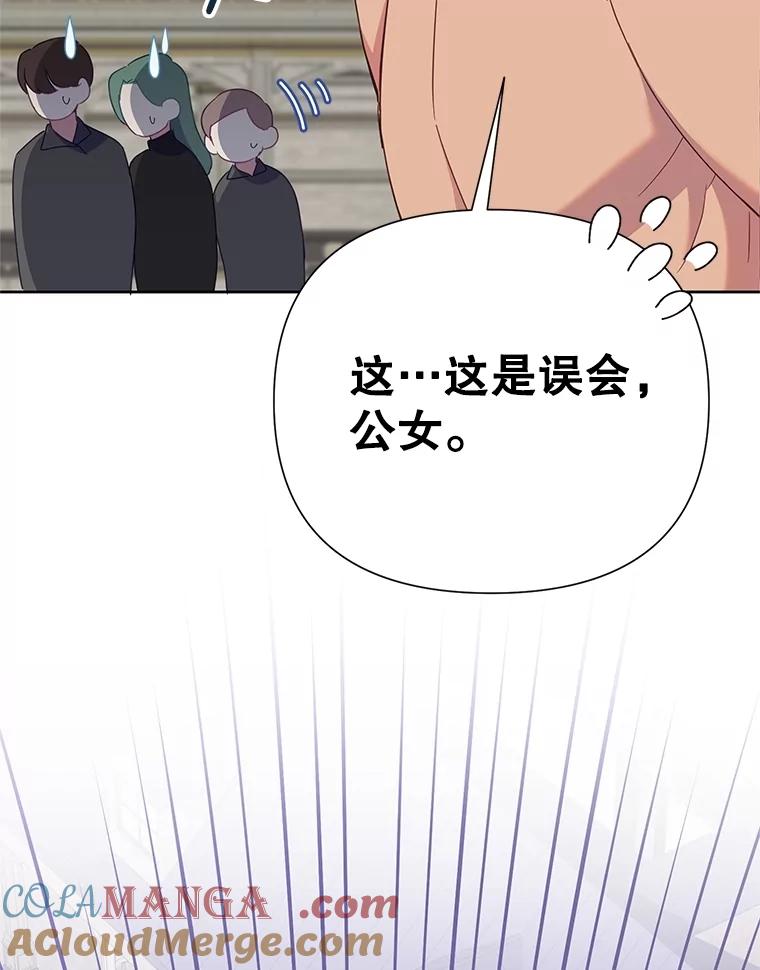 《恶女今天也很快乐 K》第80话 第121页