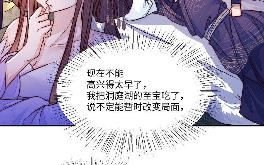 《妖孽双修么》第79话 转机 第30页