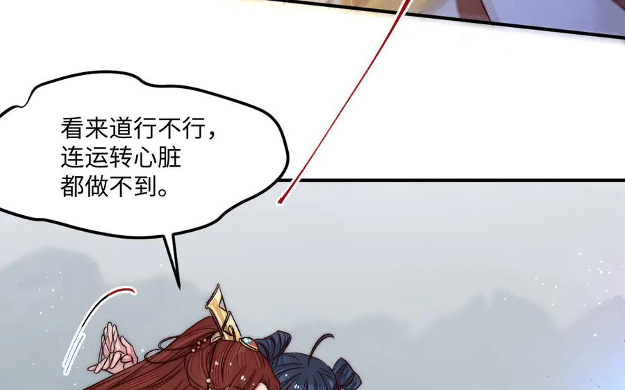《妖孽双修么》第79话 转机 第62页