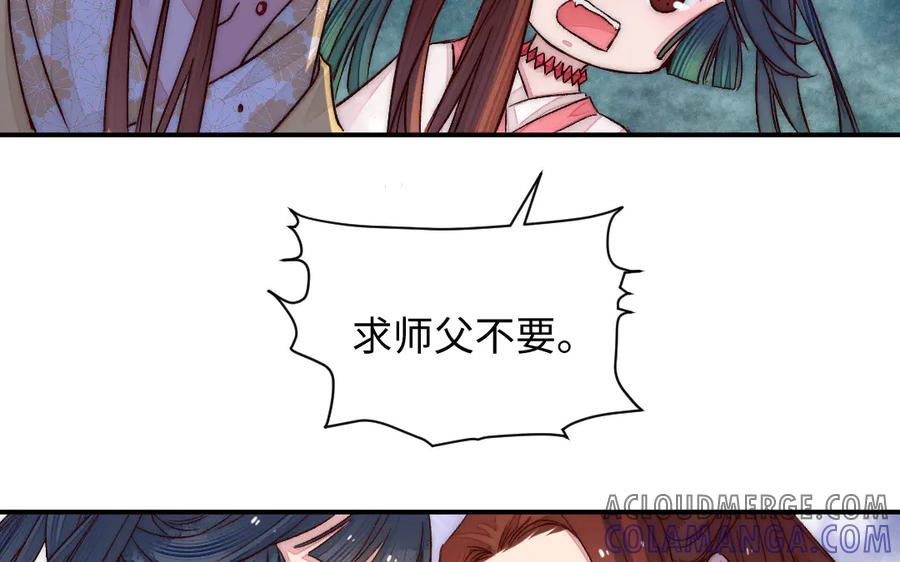 《妖孽双修么》第79话 转机 第67页