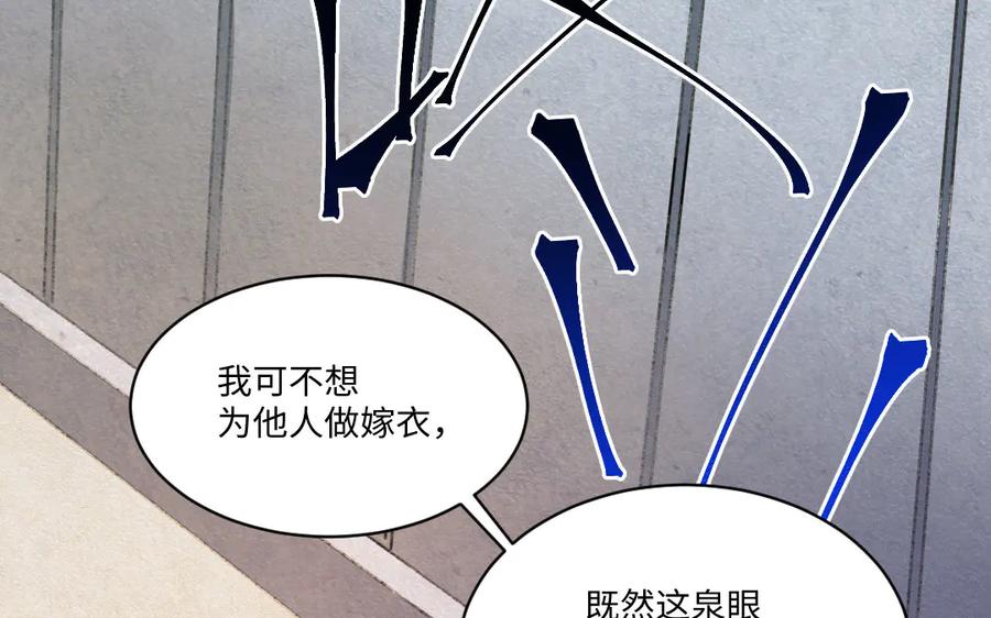 《妖孽双修么》第79话 转机 第35页