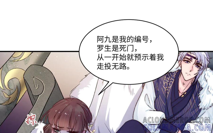 《妖孽双修么》第79话 转机 第4页
