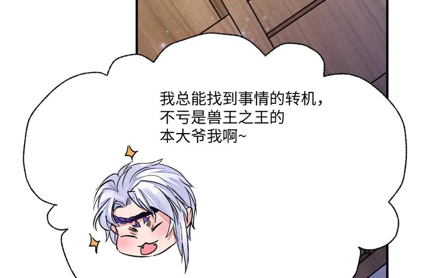《妖孽双修么》第79话 转机 第27页