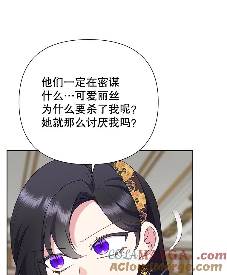 《恶女今天也很快乐 K》第80话 第81页