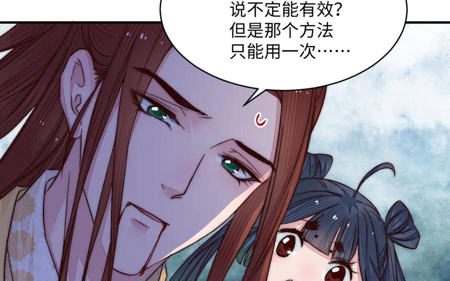 《妖孽双修么》第79话 转机 第66页