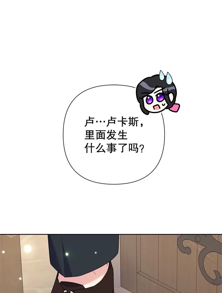 《恶女今天也很快乐 K》第80话 第22页