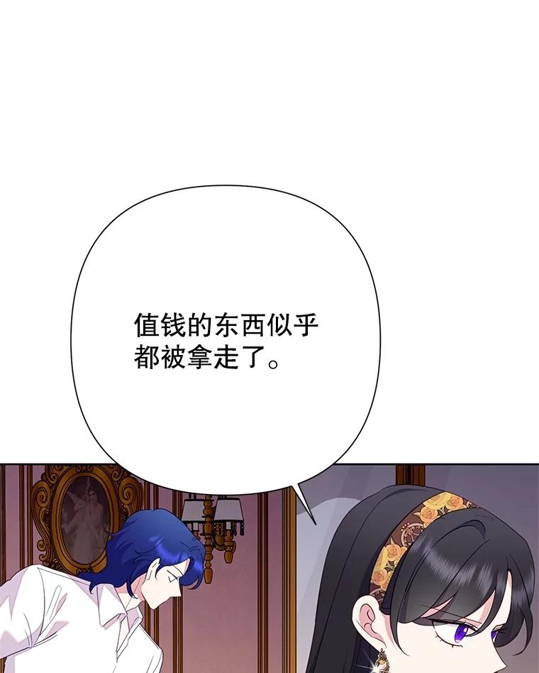 《恶女今天也很快乐 K》第80话 第71页