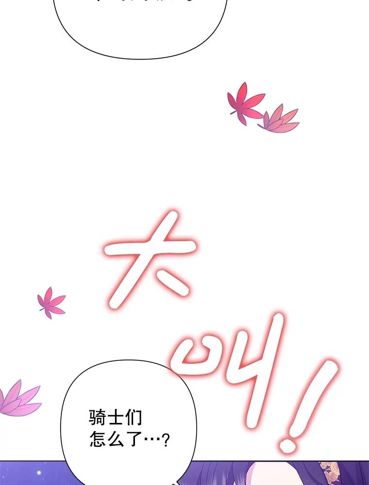 《恶女今天也很快乐 K》第80话 第100页