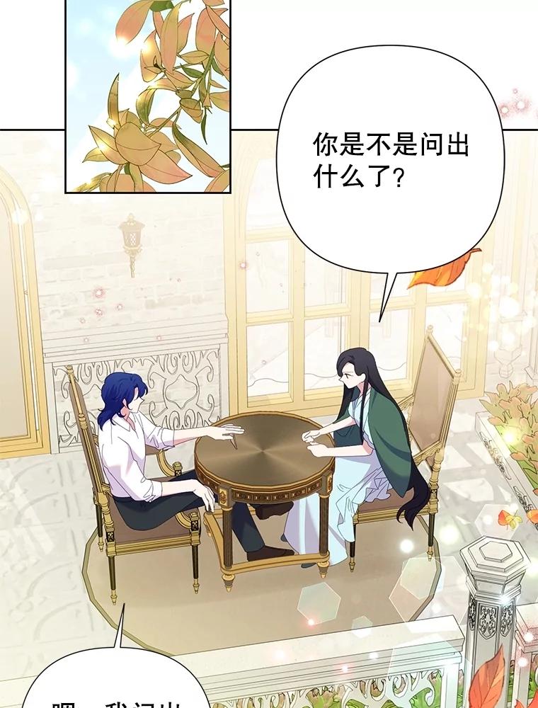 《恶女今天也很快乐 K》第80话 第27页