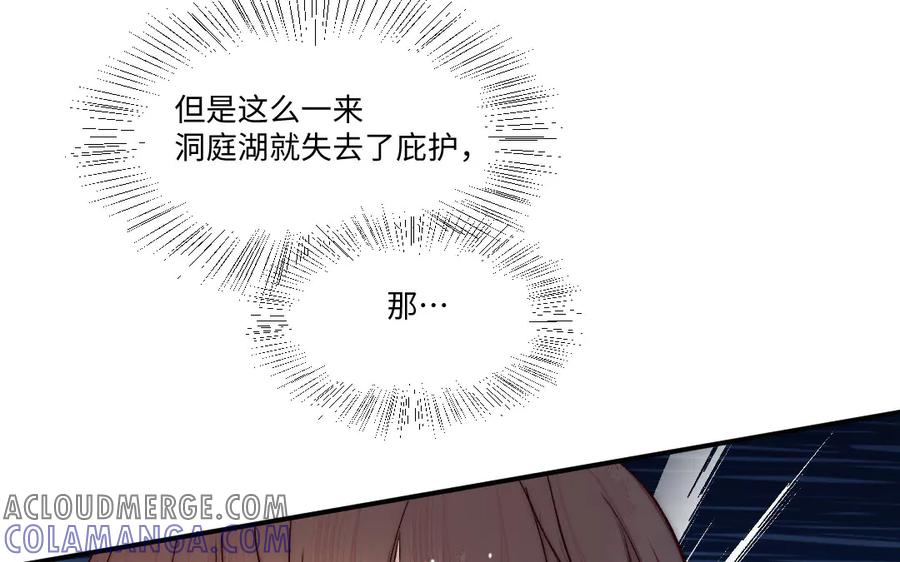 《妖孽双修么》第79话 转机 第31页