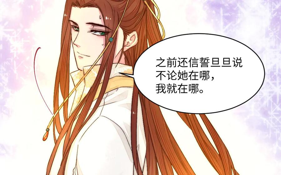 《妖孽双修么》第79话 转机 第75页