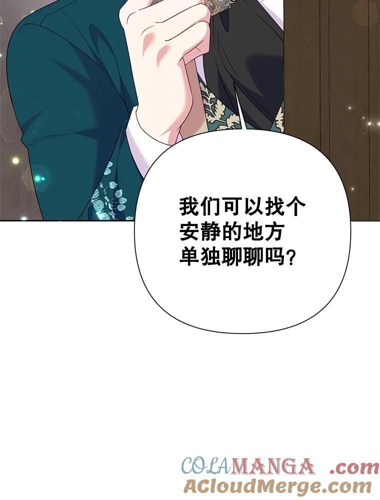《恶女今天也很快乐 K》第80话 第25页