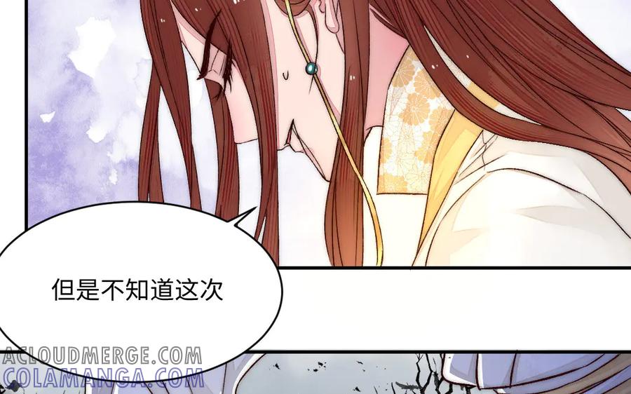 《妖孽双修么》第79话 转机 第70页