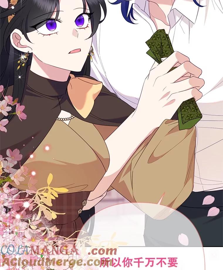 《恶女今天也很快乐 K》第80话 第89页