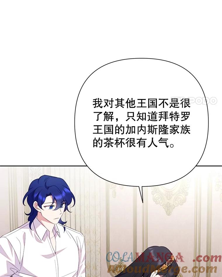 《恶女今天也很快乐 K》第80话 第77页