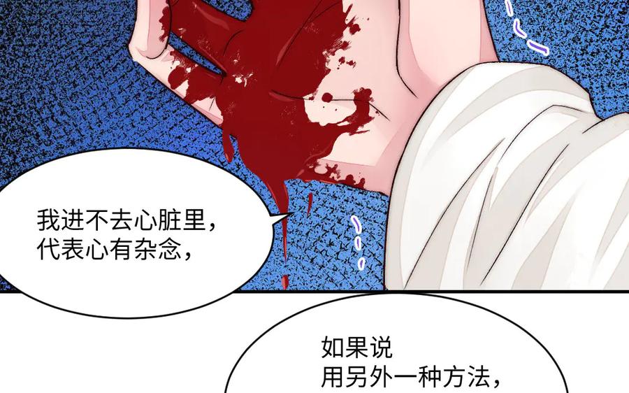 《妖孽双修么》第79话 转机 第65页