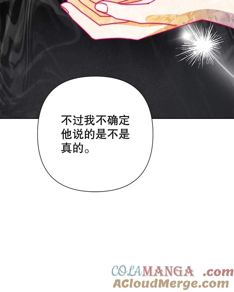 《恶女今天也很快乐 K》第80话 第49页