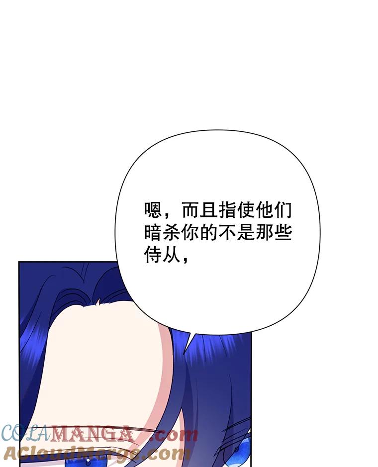 《恶女今天也很快乐 K》第80话 第45页