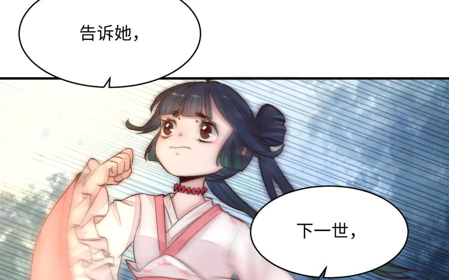 《妖孽双修么》第79话 转机 第78页