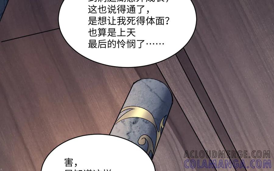 《妖孽双修么》第79话 转机 第10页