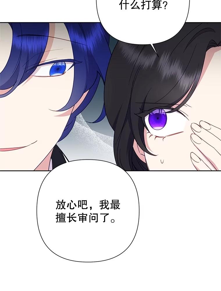 《恶女今天也很快乐 K》第80话 第16页