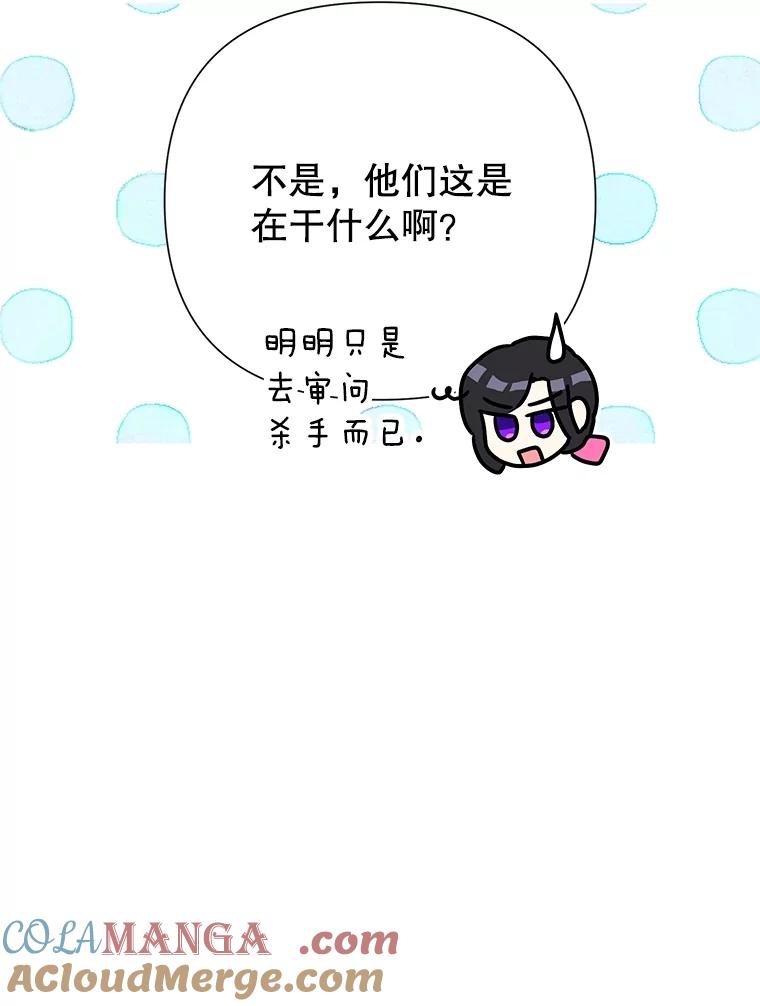 《恶女今天也很快乐 K》第80话 第9页