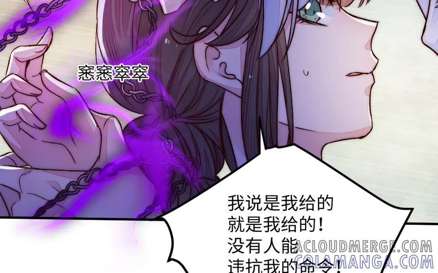 《妖孽双修么》第79话 转机 第40页