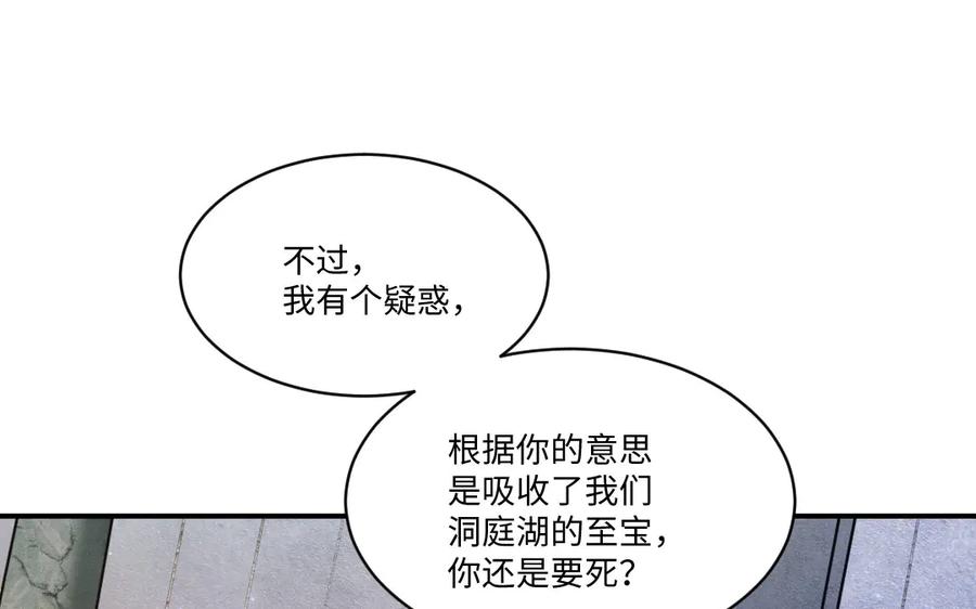 《妖孽双修么》第79话 转机 第20页