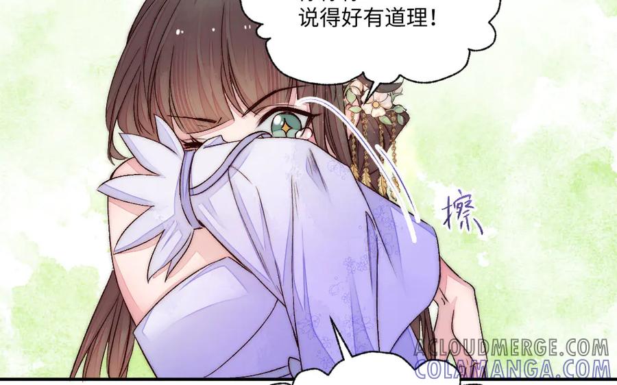 《妖孽双修么》第79话 转机 第25页
