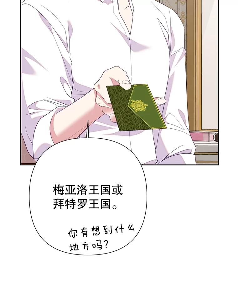 《恶女今天也很快乐 K》第80话 第76页