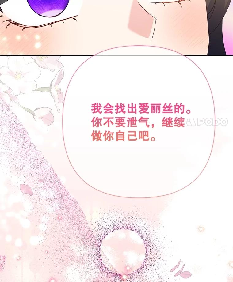 《恶女今天也很快乐 K》第80话 第91页