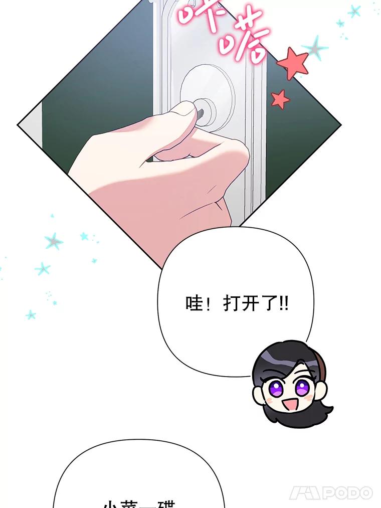 《恶女今天也很快乐 K》第80话 第64页